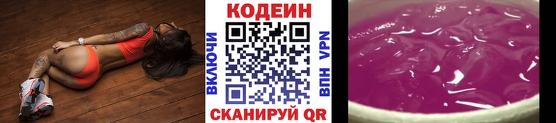 Кодеиновый сироп Lean Purple Drank  гидра зеркало  Правдинск  как найти наркотики 